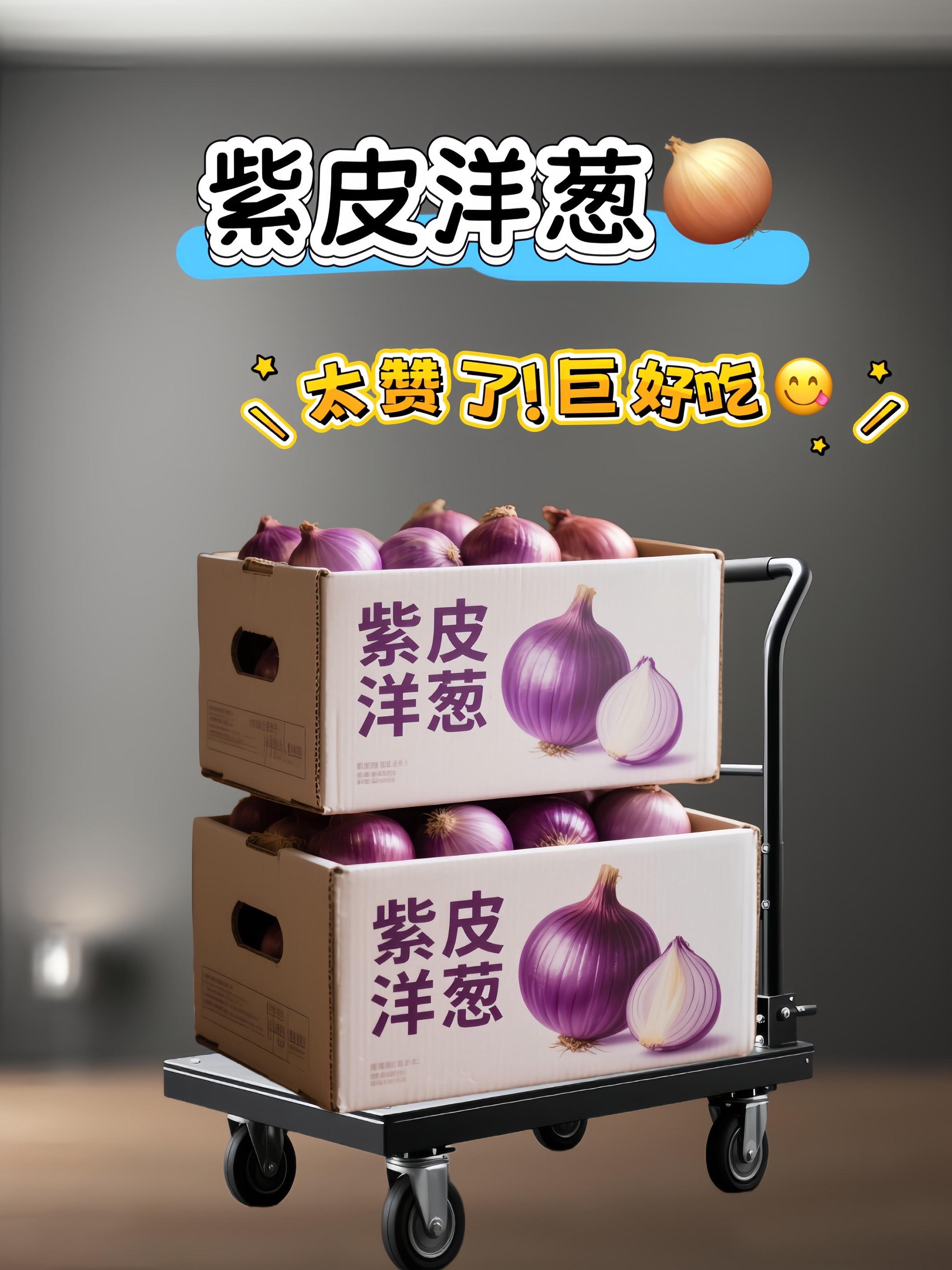 紫皮洋葱,农家种植新鲜现挖,个头均匀饱满,清脆多汁。切薄片拌沙拉、清爽又提味,熟吃软嫩鲜香,和肉一起炒自带的甜香,口感丰富。不管是小炒、伴轻食餐,还是腌制成开胃小菜,洋葱口感都不错,脆爽好吃。#洋葱 #紫皮洋葱 #强烈推荐 #优质农产品 #快来一起尝个鲜