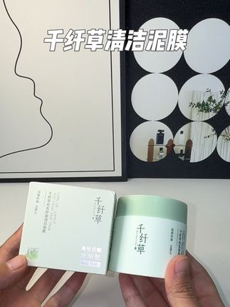 脸上爱出油长闭口的姐妹,一定要试试这款#干纤草 控油清洁泥膜!每周敷一次,15分钟后洗干净,皮肤毛孔通透又干净,简直在自由呼吸!后续护肤品也更好吸收#泥膜#温和清洁