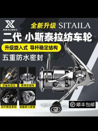 犀瓦力二代小斯泰拉纺车轮路亚泛用斜口浅线杯升级防水密封远投轮