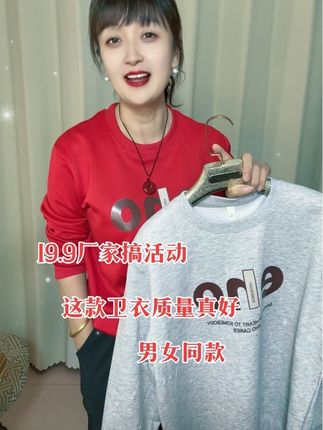 男女同款圆领卫衣 赶紧来捡漏19.9活动人卖中,百搭休闲款显瘦显年轻#面料柔软舒适谁穿谁好看