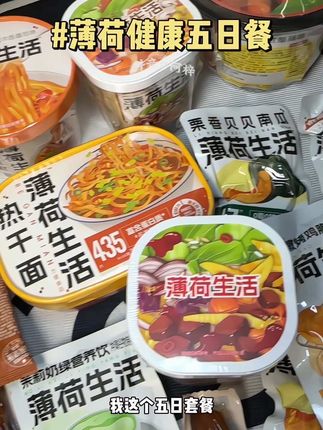 按着食谱吃就可以了#薄荷生活 #薄荷健康 #五日控卡餐 #好吃划算