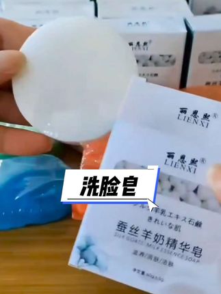 #好物分享🔥 #洗脸皂,山羊皂洁面皂