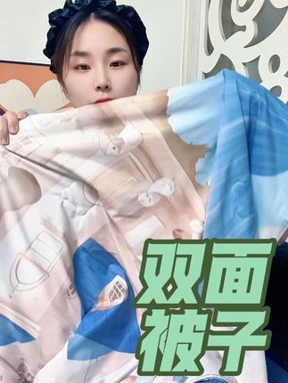 这个被子现在用真的很不错,我儿子用了之后不肯换,太舒服了,商家活动价格,错过了就没了,囤两条明年用也是合适的,刷到的快点冲#夏凉被 #强烈推荐 #好物推荐 #宝宝 #双面被子