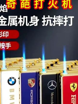 奇葩打火机#好物推荐分享 #防风打火机 #