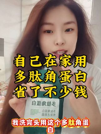 固然堂多肽角蛋白 头发容易打结不好梳的,用一下这款多肽角蛋白,洗完以后头发变顺滑#多肽角蛋白#固然堂