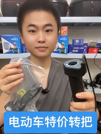 特价无功能转把#电动车 #国补 #电动车维修 #精选好物