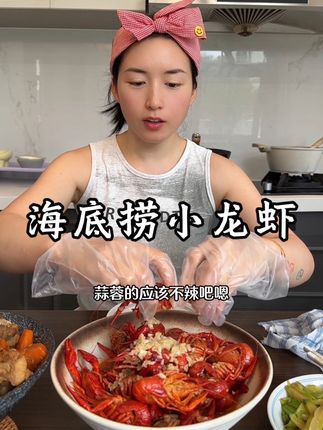 2斤半的高品质小龙虾还得数海底捞做的地道~#海底捞小龙虾盒装 #懒人必备 #美食 #强烈推荐 #真香
