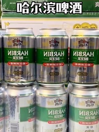 #啤酒#喝啤酒#精酿啤酒#哈尔滨啤酒#好酒推荐