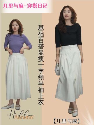 早秋百搭显瘦气质基础一字领打底衫#早秋穿搭 #春秋穿搭 #打底 #内穿外搭都好看