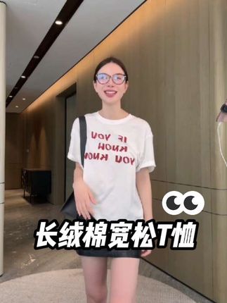 #夏天该有的样子 #夏季穿搭 #长绒棉t恤 #舒适透气又凉快 #高级穿搭