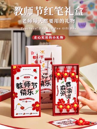 教师节礼物#教师节礼物 #中性笔 #红笔#教师节手工礼物 #教师节 #教师节贺卡