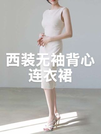 瑞秋裙一字肩西装连衣裙通勤职业修身显瘦包臀裙背心无袖裙子#西装控 #连衣裙 #背心裙 #无袖 #显瘦连衣裙