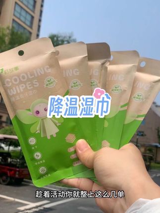 夏天出门把它焊在脖子上,巨凉快,还可以用来擦汗#夏日必备 #降温湿巾#降温神器#夏天再也不怕热了#夏季必备