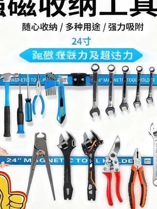 24寸 强磁力工具架磁铁磁条强力吸铁石工具磁吸条超强吸力收纳架#体能训练教学 #疏肝理气的锻炼操跟练版 #体式分享 #力量训练教学