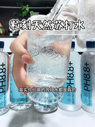 #苏打水 #多喝水 #粒刻 #天然苏打水