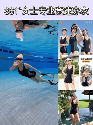 女士专业竞速泳衣 想要游泳游得快,专业泳衣少不了~361°#泳衣 女款夏季游泳运动大码专业#连体泳衣 #竞速泳衣 #泳衣推荐显瘦遮肉 速干时尚#泳裝