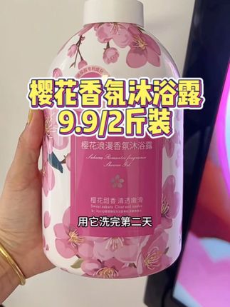 夏天爱出油出汗的身上有异味的,一定要试试这个樱花香氛沐浴露,洗完皮肤光滑水嫩,还持久留香#香水沐浴露持久留香 #家庭装沐浴露 #樱花香氛沐浴露 #持久留香
