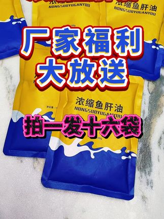 鱼肝油一块九一袋 #鱼肝油 #畜禽养殖 #牛羊养殖 #鸡鸭鹅养殖 #养殖 鱼肝油一块九一袋