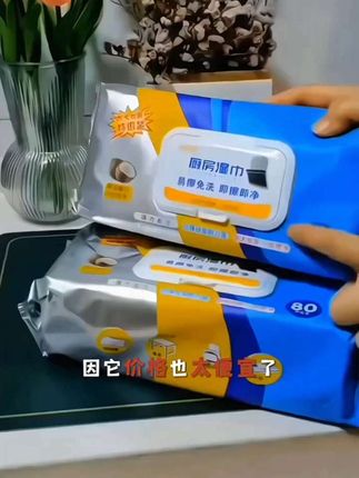 说真自从我买了这款巨无霸厨房湿巾!我干活省力又省劲!它特别好用又方便!去油污性强!价格不贵!它是加大加厚厨房油烟机清洁除油去污囤货装值得拥有!真不错!#清洁剂#厨房湿巾 #去污性强 #好用又方便冂