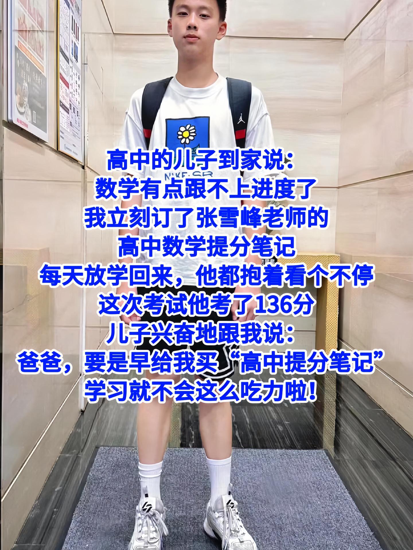 高中数学成绩不理想,千万不要着急补课!就看张雪峰老师的提分笔记,他把整个高中的知识点都总结在一起,孩子拿到手就可以直接用,适合准高一、高二、的孩子!。#张雪峰 #高中数学#学霸秘籍#家长必读#教辅推荐