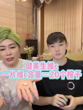 秋天来啦!维C补起来!子豪全家都在吃的维生素品牌!#维生素C #子豪琳琳 #子豪丈母娘