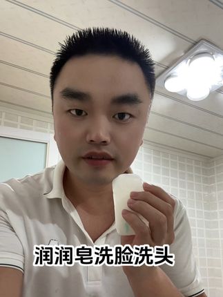 有了靓美润润皂,洗漱很方便#记录生活