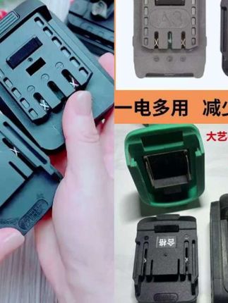 【清库存】锂电池转换器大艺3款/牧田款锂电工具电池转换器#转换器#锂电池转换器