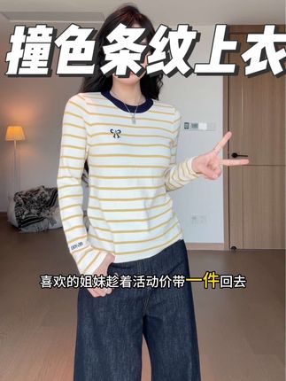 #创作灵感 平价好穿的小个子撞色条纹蝴蝶结修身内搭高级感针织衫上衣#ootd穿搭 #平价好物 #针织衫 #小个子穿搭