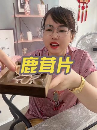 鹿茸片15克一包9.9元包邮费