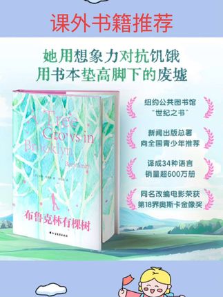 #课外书推荐 【礼盒+刷边+赠书签】布鲁克林有棵树 贝蒂·史密斯青少年版女性成长教育自我实现之书温暖治愈外国文学经典作品中小学生课外阅读#课外阅读