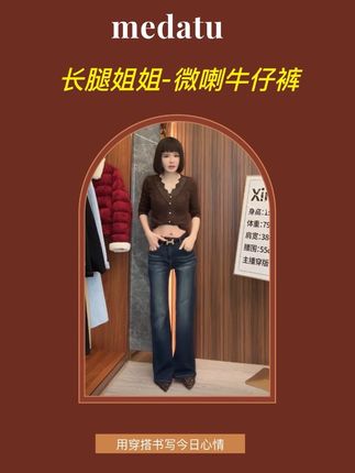 美哒兔(长腿姐姐)美式复古微喇牛仔裤#简约大气#高级感穿搭#时髦穿搭#穿搭小心机#显瘦显高显腿长