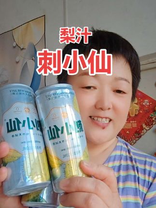 刺小仙梨汁
