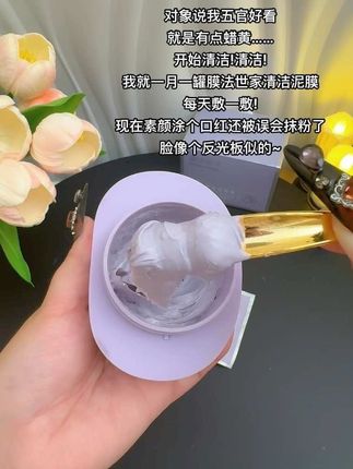 坚持用#清洁泥膜素颜也能美美的!皮肤暗沉,毛孔粗大,皮肤总爱出油的姐妹真的可以试试!#清洁泥膜 #膜法世家 #仙女必备 #泥膜推荐