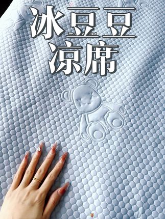 夏天吹不了空调又嫌热的一定要试一下这个冰豆豆软凉席!又软又凉快!脏了还能机洗,不用了收起来也不占地方#凉席#冰豆豆软凉席#软凉席可机洗#家纺床上用品 #家纺床上用品