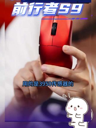 #前行者S9 #鼠标推荐 #3395鼠标 #3950鼠标