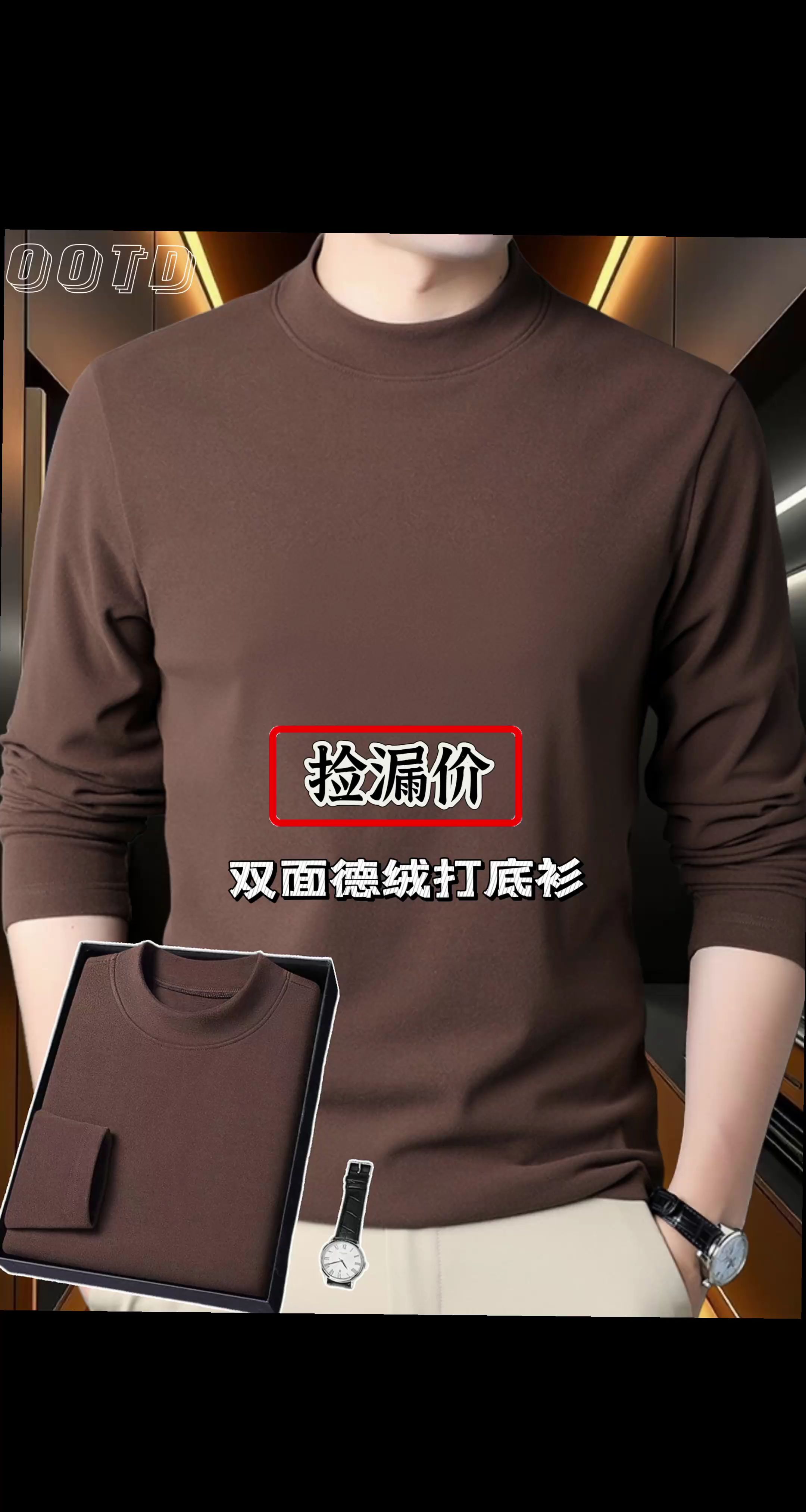 十多块抢双面德绒打底外穿都帅气的打底衫。这款呢,真的不开玩笑的,可以说是我们的福利款,福利品福利价,家人们赶紧来抢这个男士高领的加厚打底衫,今天是直接啊,十多块钱就给你包邮到家了,双面德绒的面料啊,穿着柔软亲肤,保暖性还特别好,不链接给大家安排在左下角的日常买一件保暖衣,三四十块钱给你要吧!买件打底衣三四十块钱肯定要吧?我这个听清楚了,宝宝们又能当保暖衣,又能当打底衣,又能单穿的,一衣穿三季,而且穿在身上一件可以过冬。#柔软亲肤 #时尚打底衫 #贴身衣物 #保暖舒适 #双面德绒打底衫