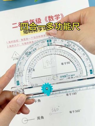 要上二年级的小朋友啊,现在新教材正好配合的就是要学脚了,这个量脚器你给他准备好了。#多功能量角器 #文具安利 #学习用品 #学霸秘籍