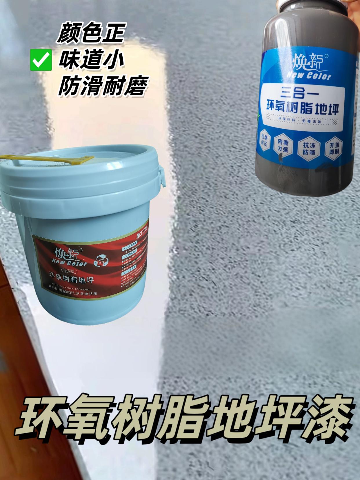 早知道这个便宜,我就不铺瓷砖了!它叫水性三合一地坪漆,不用底漆,不用底灰,直接在地面上滚涂两遍就可以做出这种和大理石一样光滑平整的效果。它没有异味,当天刷完当天住新房,特别适合追求生活品质的家庭。想要的朋友赶紧点击下方链接联系厂家吧!#好物推荐🔥 #好东西一起分享 #水性自流平 #地坪漆 #三合一地坪漆
