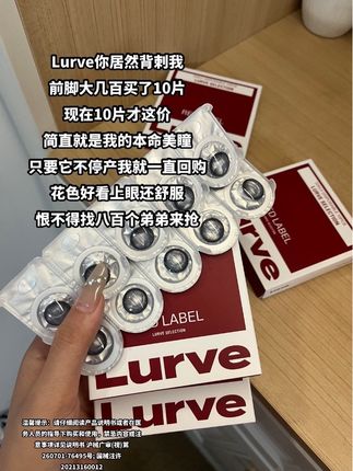 Lurve你必须给我一个合理的解释!这价就到手10片日抛!#日抛 #美瞳 #lurve #眼妆