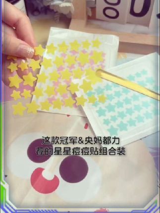冠军推荐&央妈点赞,80贴星星水胶体痘痘贴可爱组合装,舒缓防水遮瑕全具备#冠军力荐 #央视推荐 #水胶体贴 #痘痘修复 #遮瑕出色