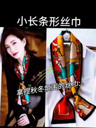 #长条丝巾 新款时尚长条小丝巾#围巾穿出时尚范#时尚百搭#喜欢赶紧入#好看又便宜
