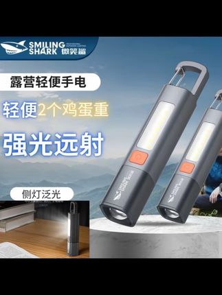 微笑鲨强光手电筒户外家用便携高亮长续航多功能照明灯1200毫安#强光手电筒#户外家用便捷#多功能照明灯@DOU+小助手