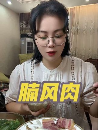 金年蒋腩风肉来了,喜欢的宝子们赶紧下单#强烈推荐 #抖音好货推荐给你