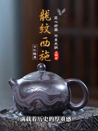 龙纹西施 #今日分享 #茶生活 #原创视频 #器物之美 #以壶会友 原矿石黄料 龙纹西施壶 名家全手工制作