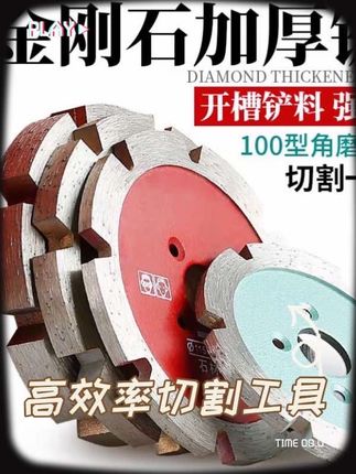 金钢石加厚锯片#雕刻铲片#石材混泥土开槽切割工具#角摸机打磨片#高性能实用工具