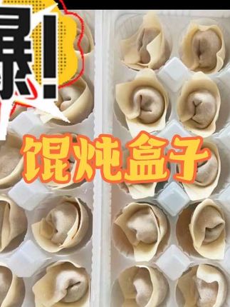 馄炖速冻打包盒