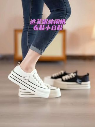 #帆布鞋 达芙妮休闲帆布鞋女2025新款夏季透气松糕厚底小白鞋春秋运动板鞋#休闲鞋 #帆布鞋 #透气舒适 #好穿不累脚