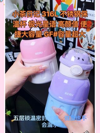 #小茶日记 316L 不锈钢保温杯 极光星语 高颜值 便捷大容量 GF#容量超大