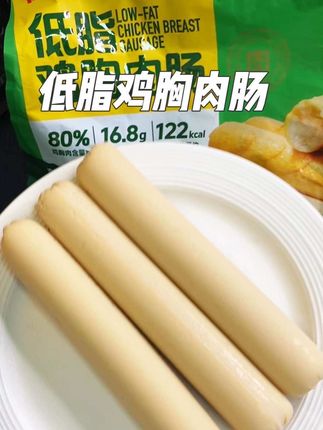 管理期也能放心炫的#鸡胸肉肠 妥妥的低脂高蛋白食物!鸡肉含量大于80% 自律期姐妹一定要试试!#鸡肉肠 #肉肠#低脂高蛋白 #肉敢当鸡胸肉肠