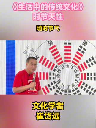 #2025“我与地坛”北京书市#崔岱远#《生活中的传统文化》